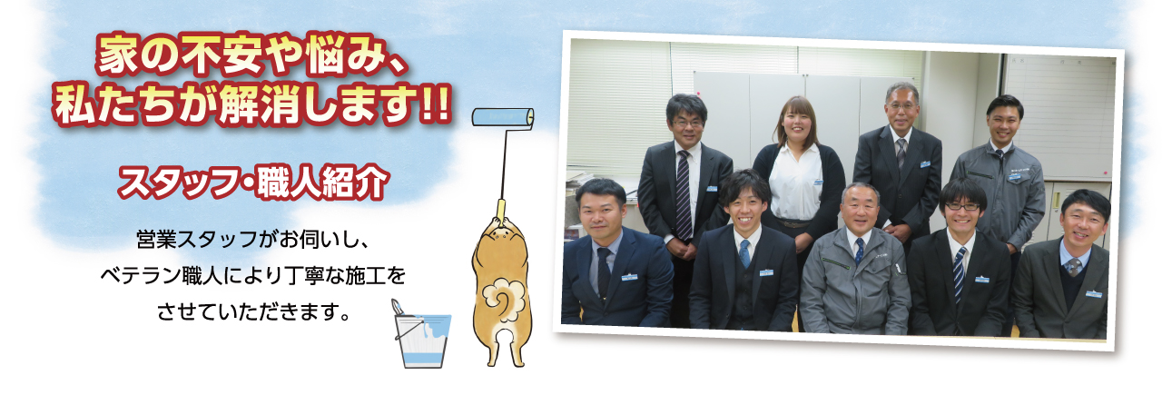 家の不安や悩みを香川ホームサービスが解決します!