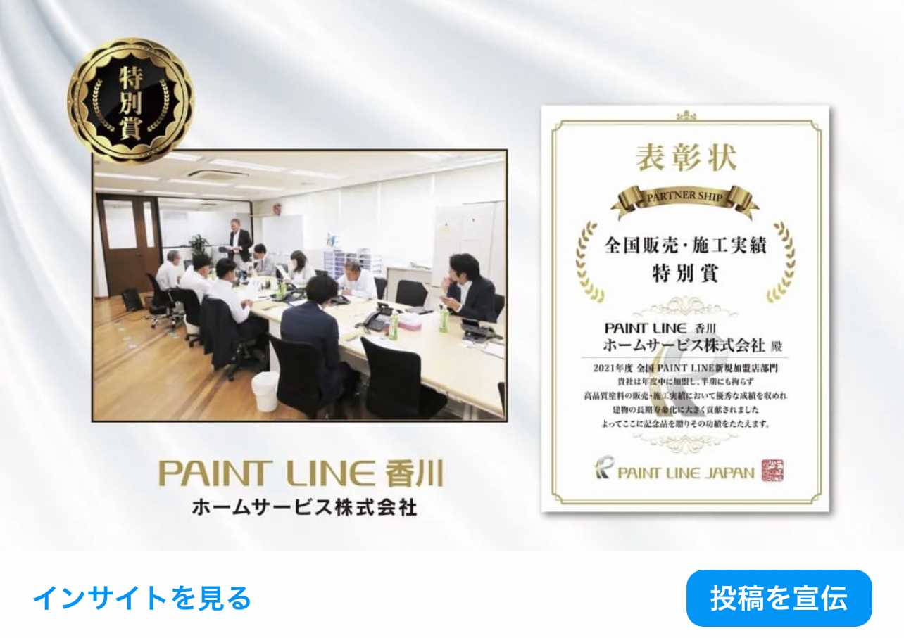 【香川県三木町人気の塗装屋】ホームサービスは三木町で施工実績多数　高品質