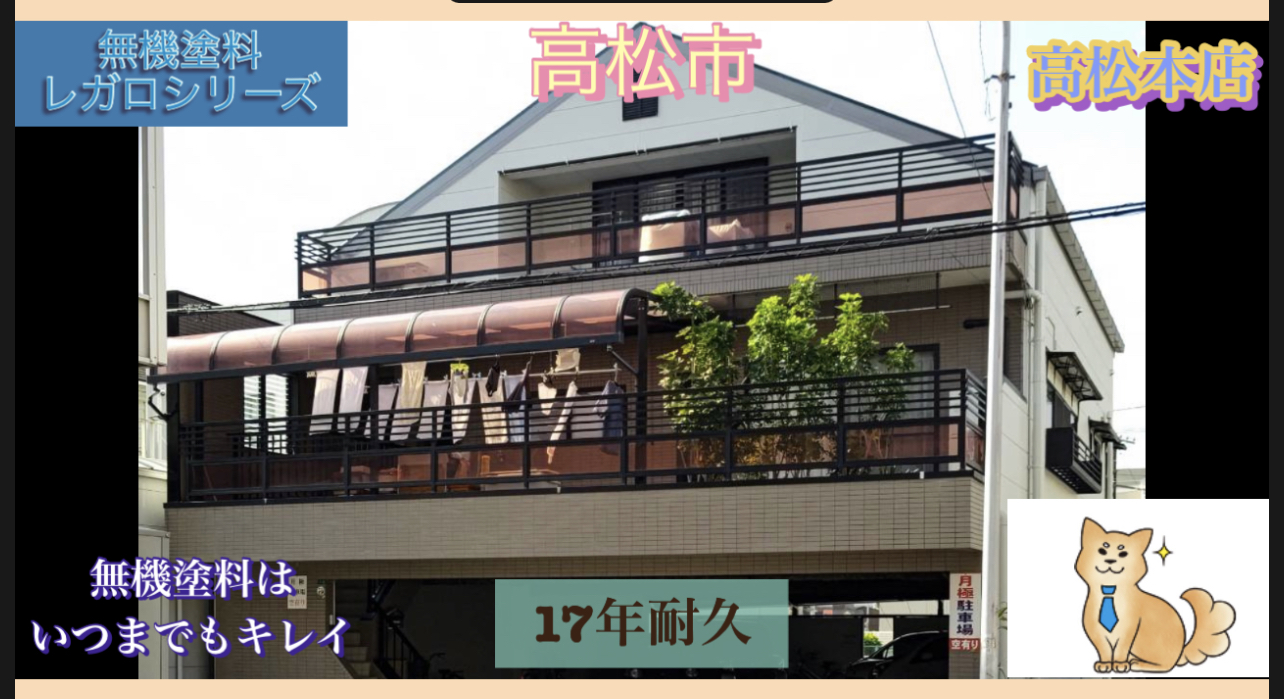 【高松市塗り替え】完了しました。外壁塗装無機塗料ホームサービス高松本店