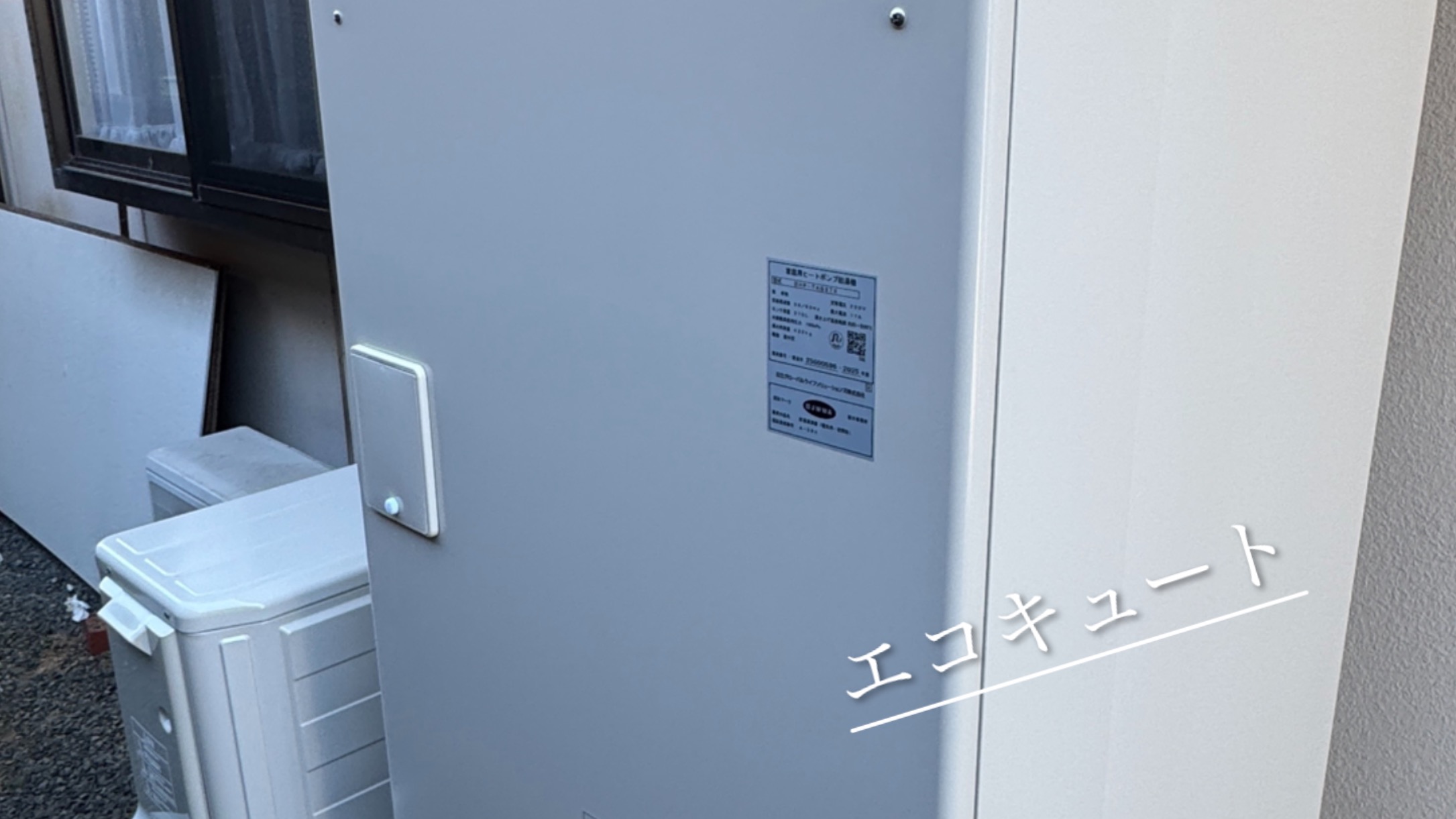 【香川県観音寺市出作町】エコキュート交換完了致しました。