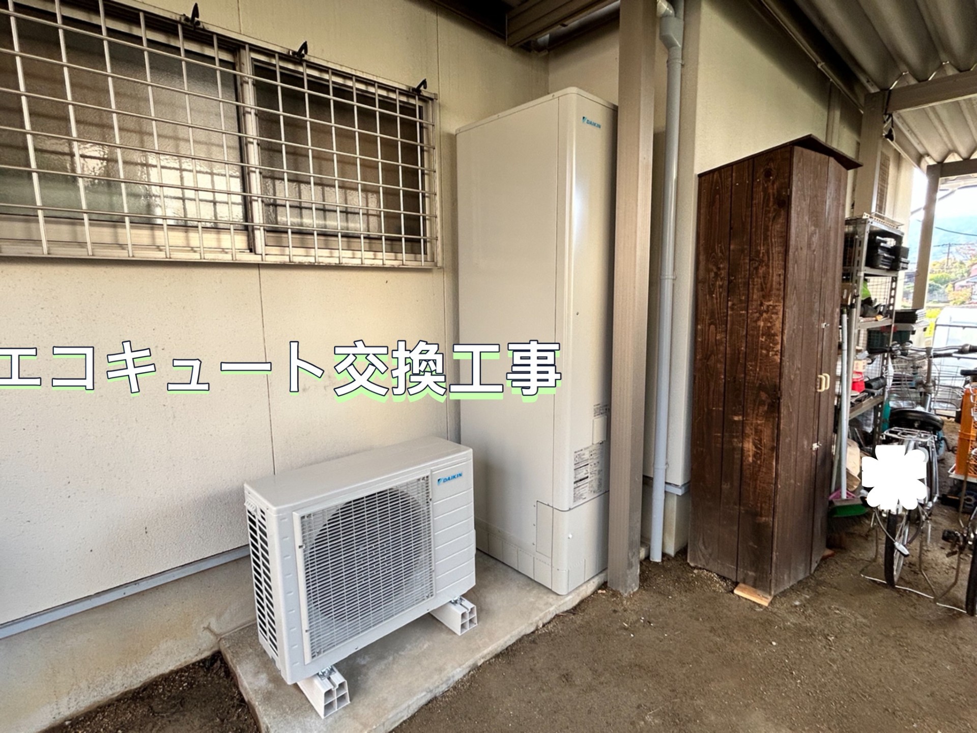 【香川県高松市鶴市町】エコキュート交換工事完了しました✨