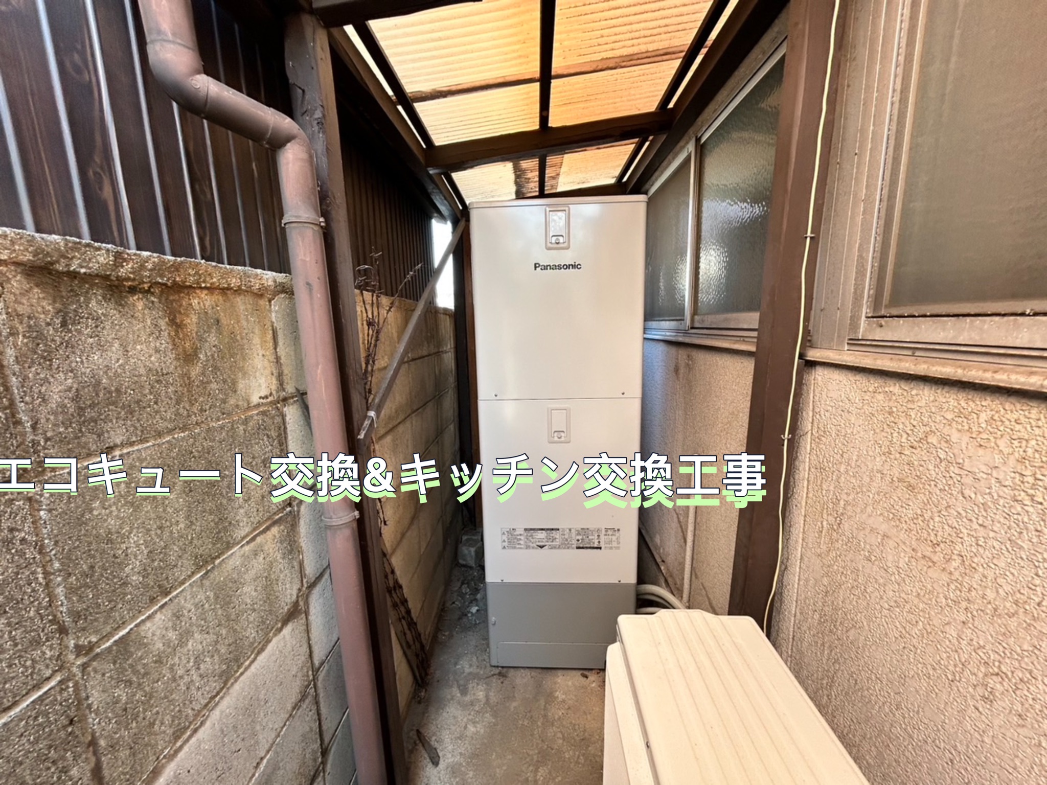 【香川県高松市朝日町】エコキュート交換工事＆キッチン交換工事完了しました⭐