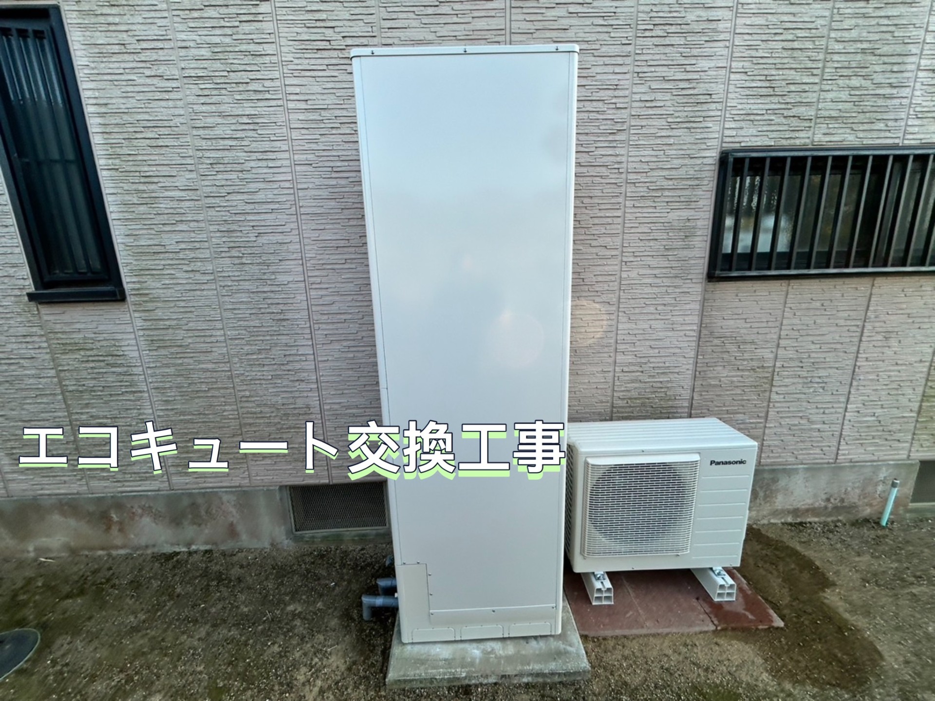 【香川県綾歌郡綾川町陶】エコキュート交換工事が完了しました⭐